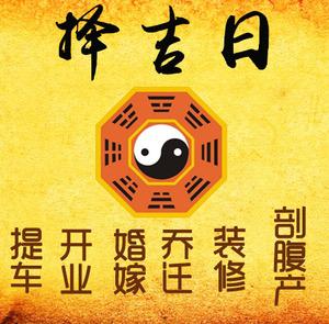 塔城地择吉日