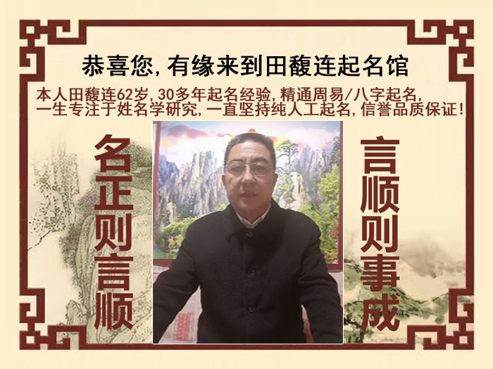 塔城地尚名轩田馥连起名