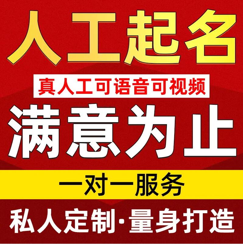  塔城地取名/改名 找田老师