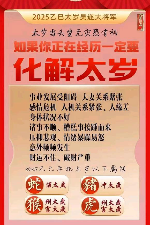  塔城地怎么化太岁-化太岁找田大师- 一对一人工解答